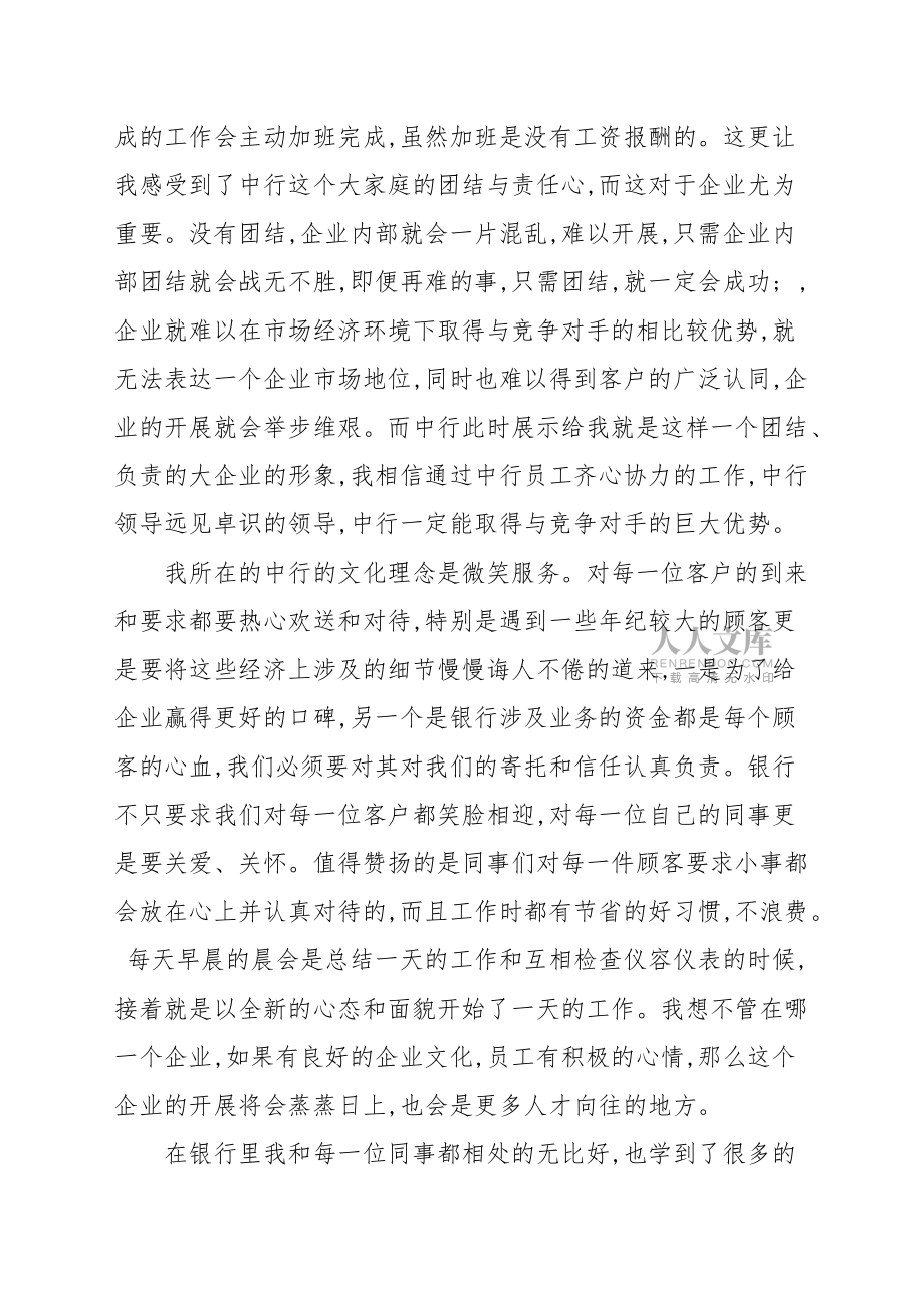 銀行頂崗實(shí)習(xí)總結(jié)范文_第2頁