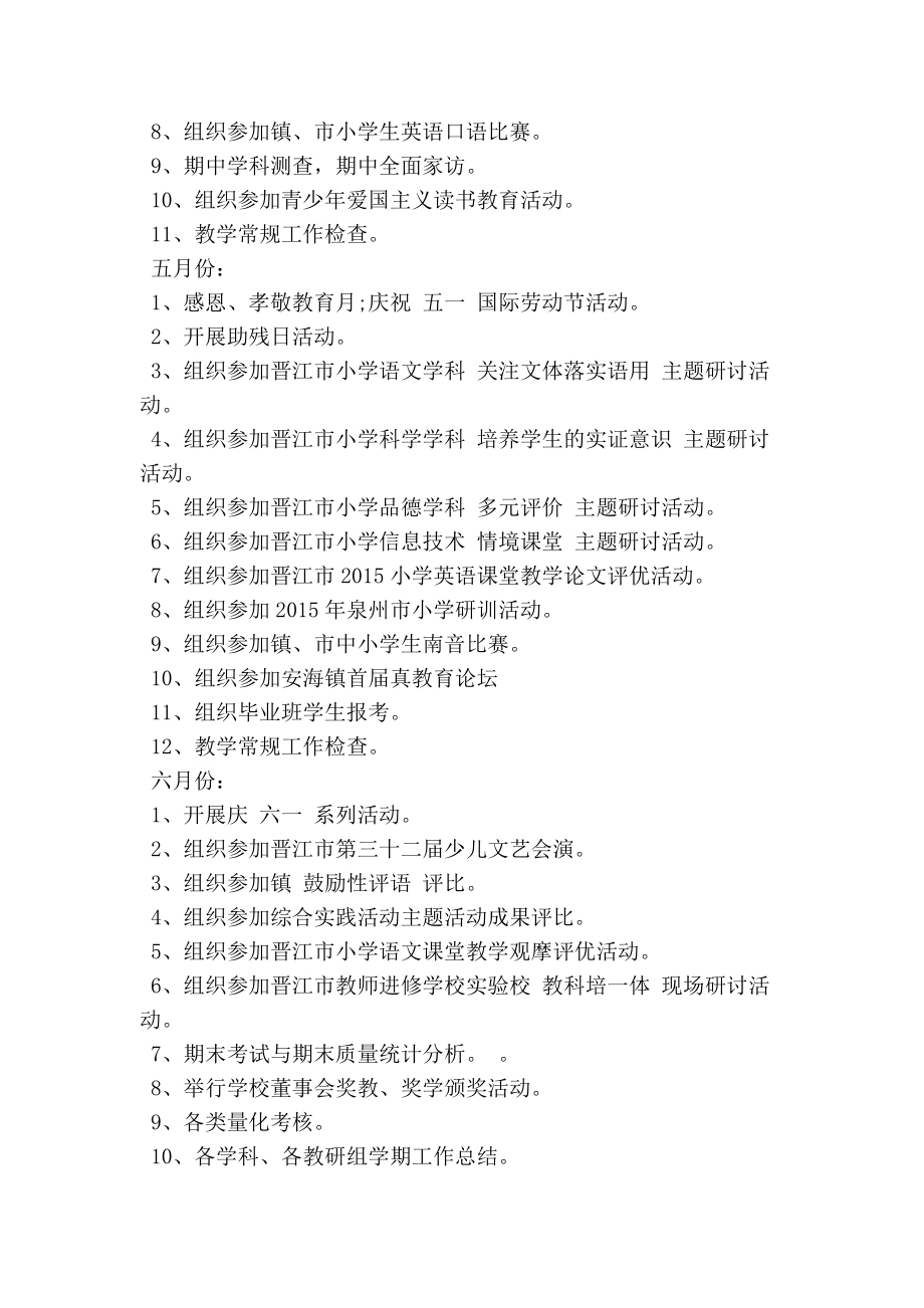 小学春季教务工作计划 两篇_第5页
