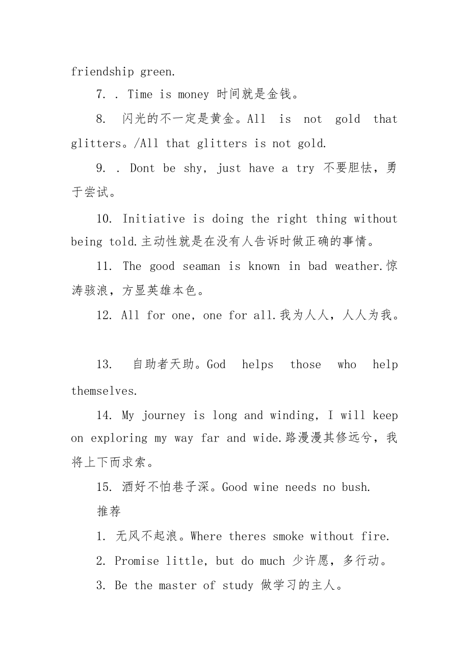 勵志英語口號_第3頁