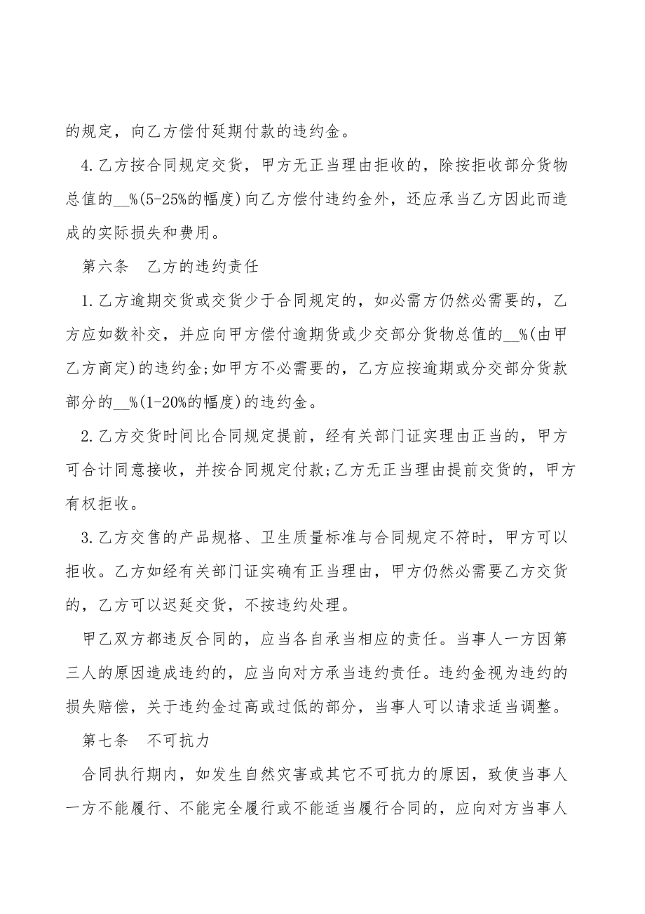 禽畜產(chǎn)品買賣合同書模板_第3頁