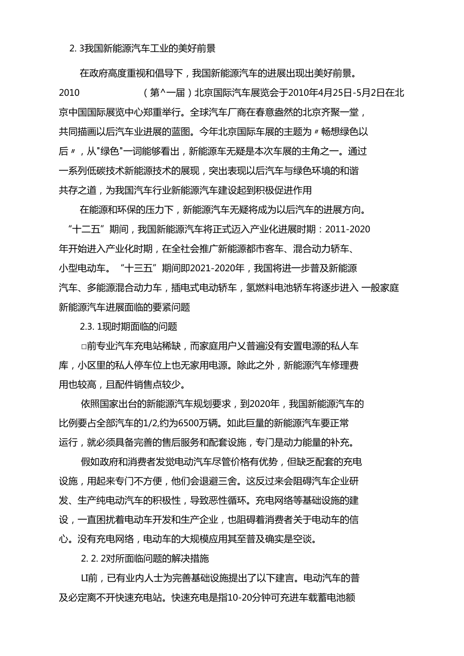 浅析新能源汽车的发展现状_第4页
