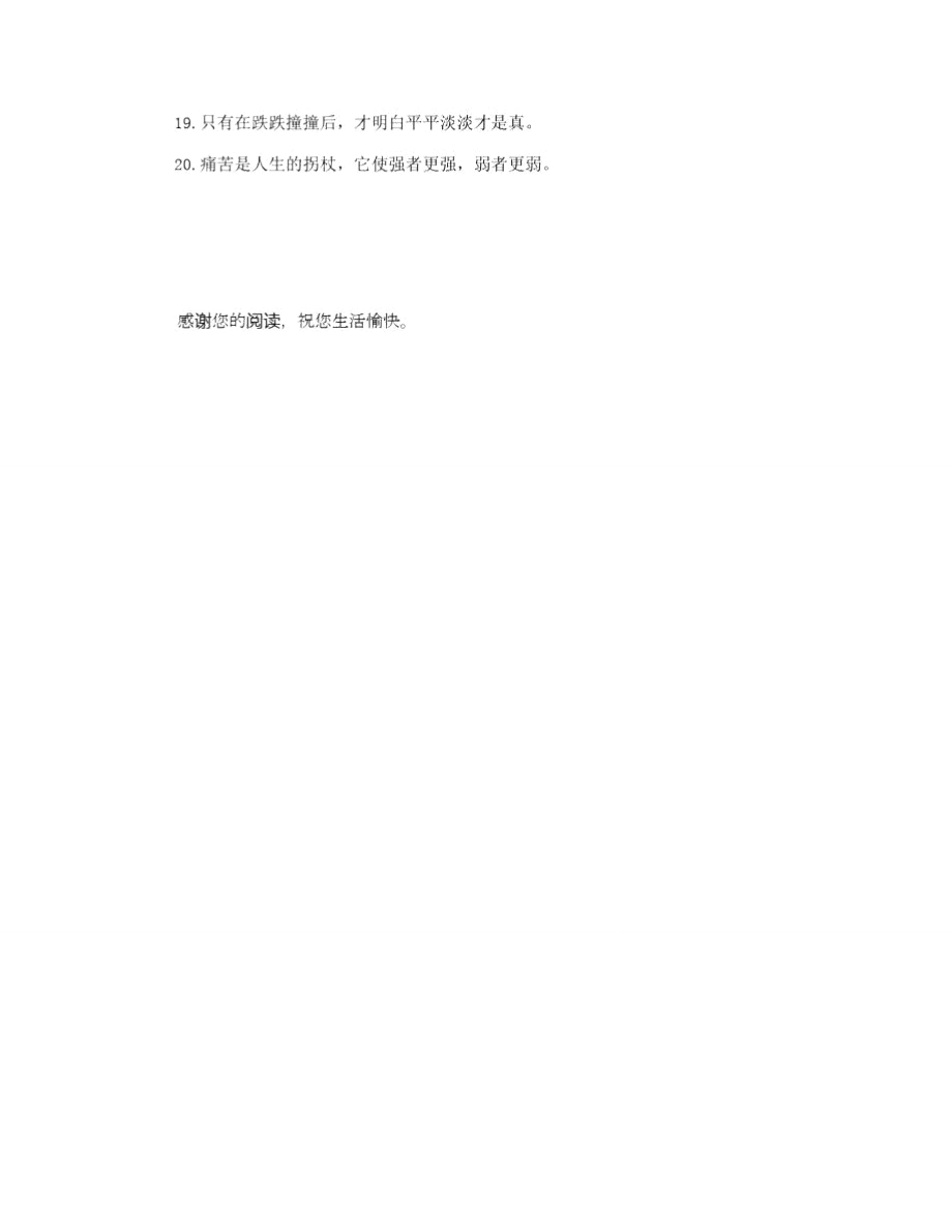 空间精辟说说_第3页
