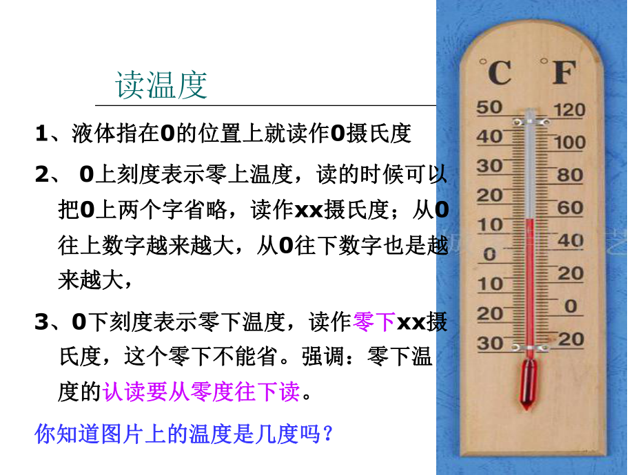 四.2氣溫有多高_(dá)第5頁(yè)