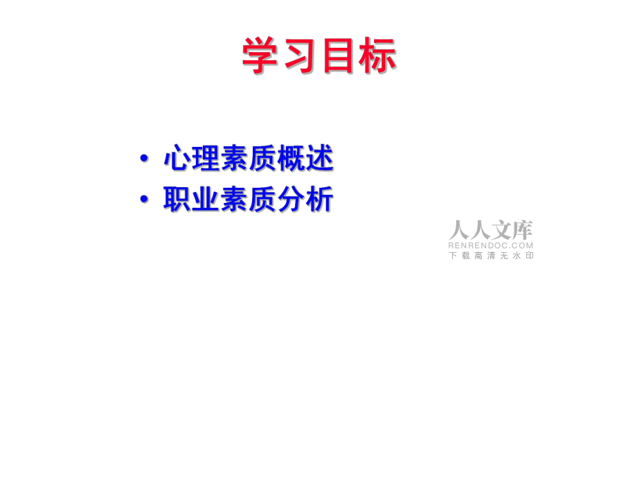 第五章職業(yè)素質(zhì)培養(yǎng)_第2頁(yè)