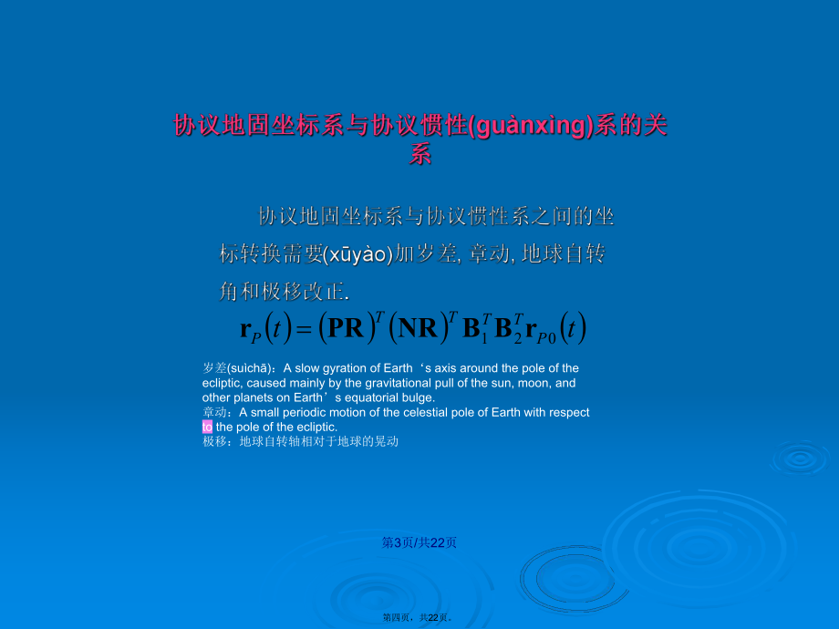 现代大地控制测量学习教案_第4页