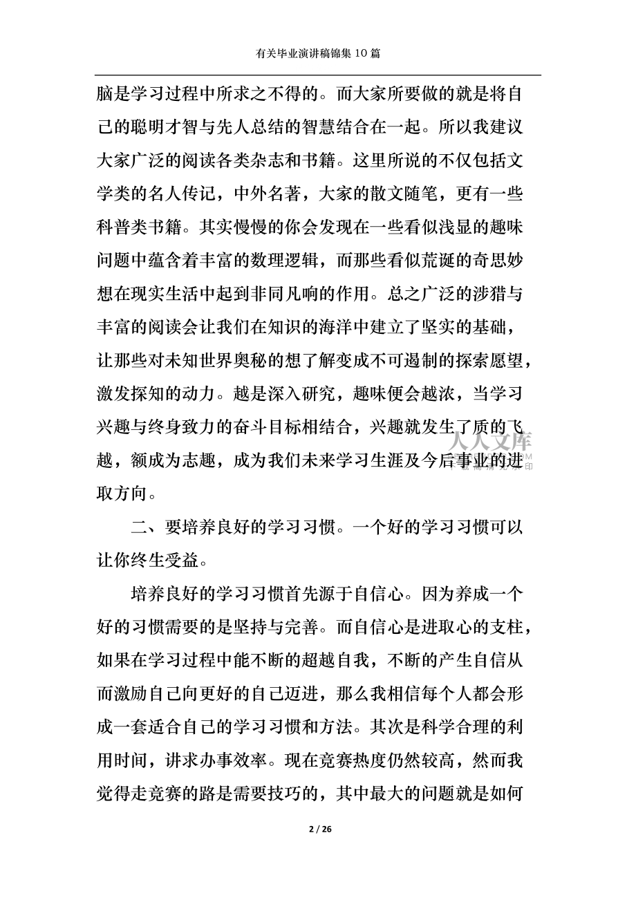 有關(guān)畢業(yè)演講稿錦集10篇_第2頁