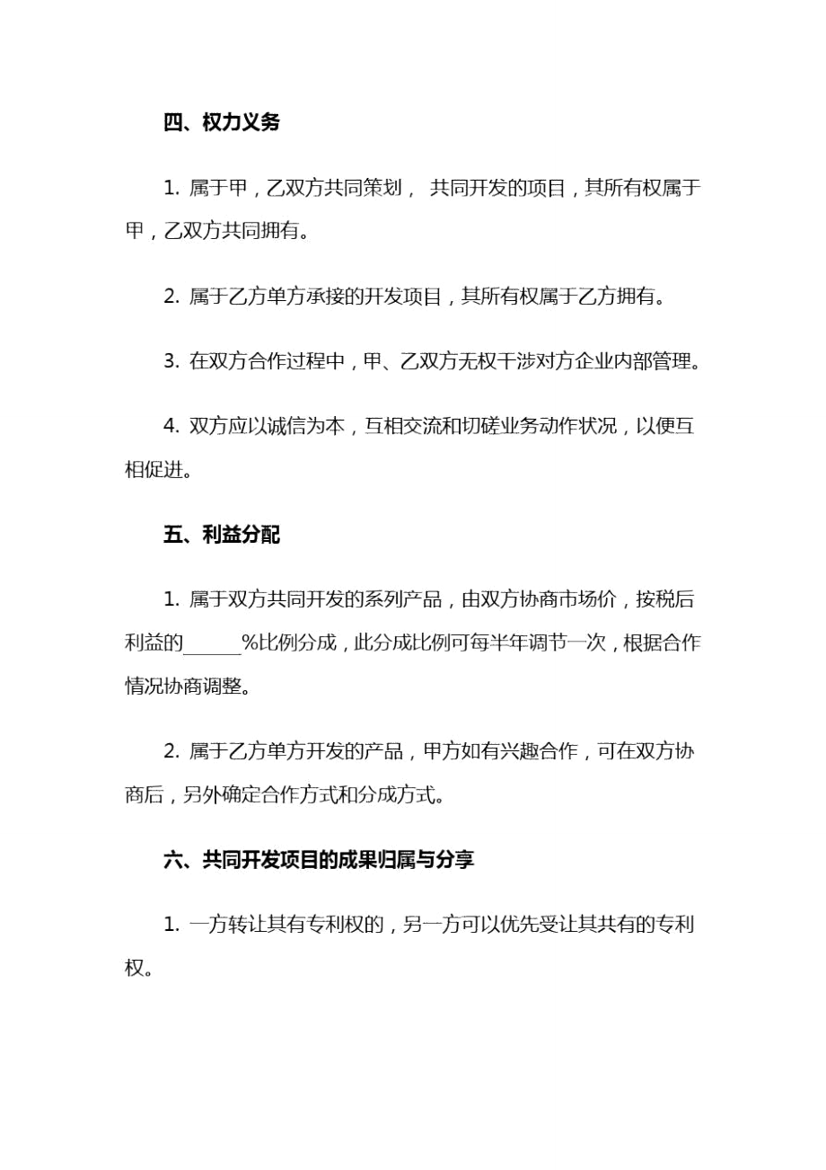 网络技术入股合同书_第3页