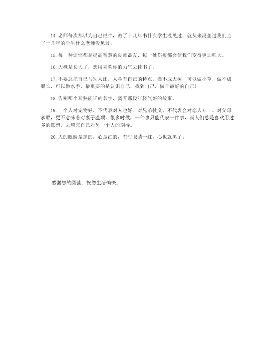 空間個(gè)性說說短語_第3頁
