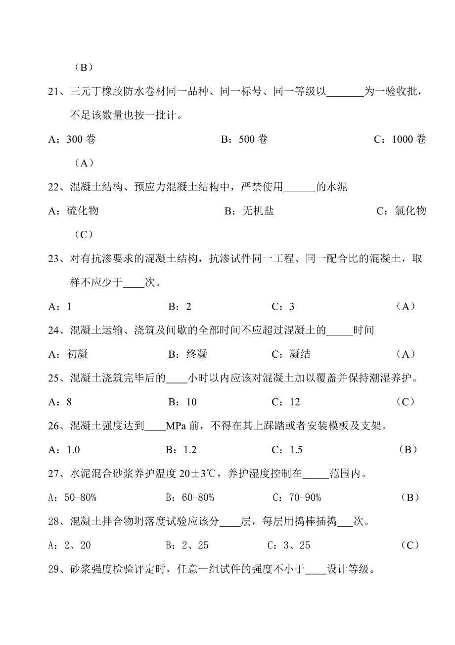 見(jiàn)證員考試題2課件_第4頁(yè)