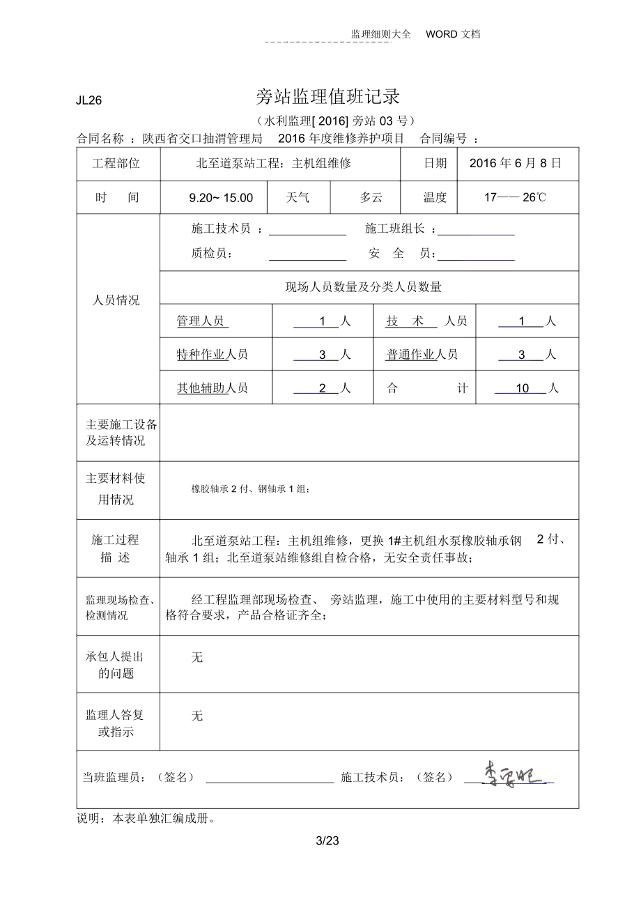 水利工程监理旁站值班记录(22P)_第4页