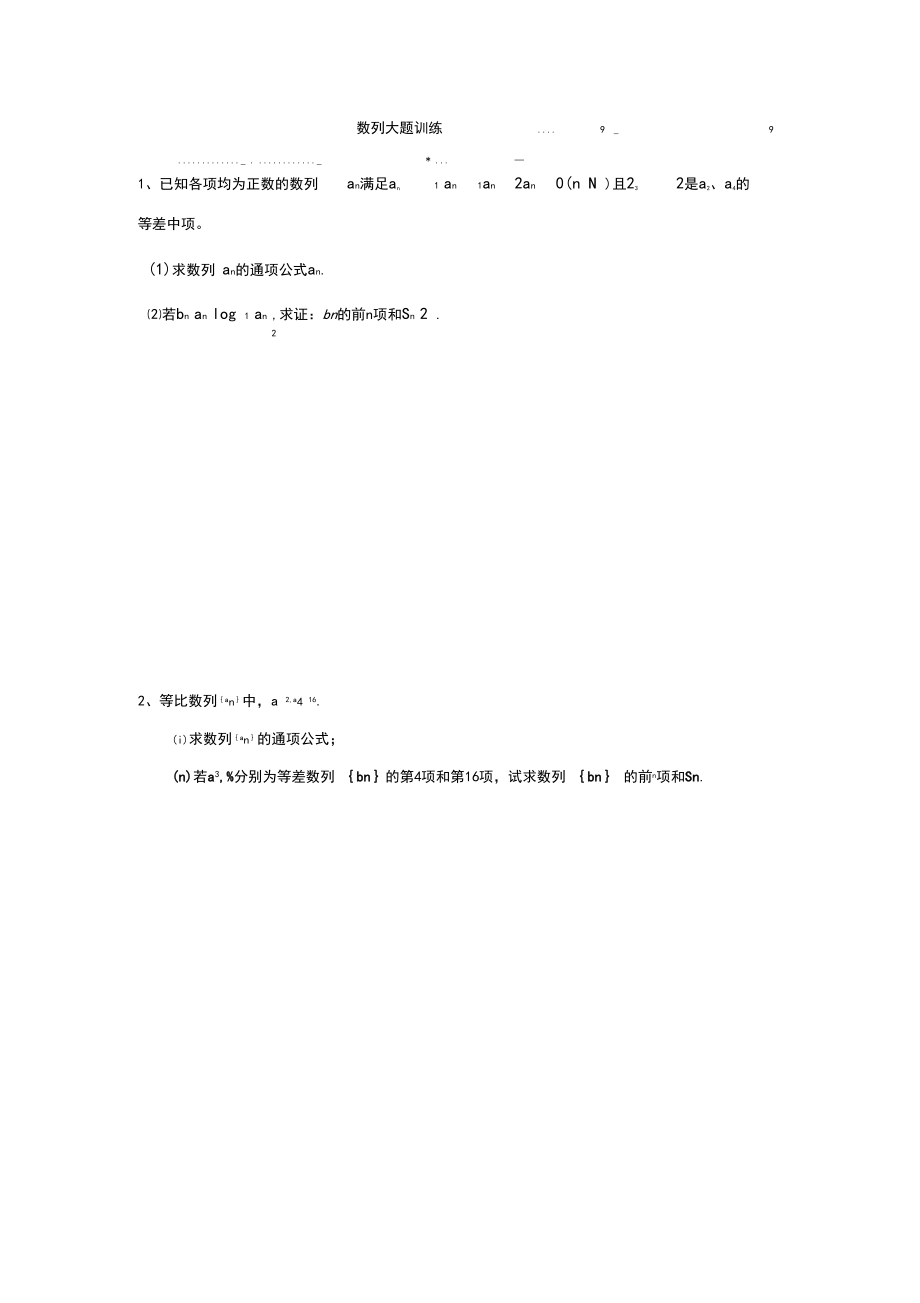 数列大题训练_第1页