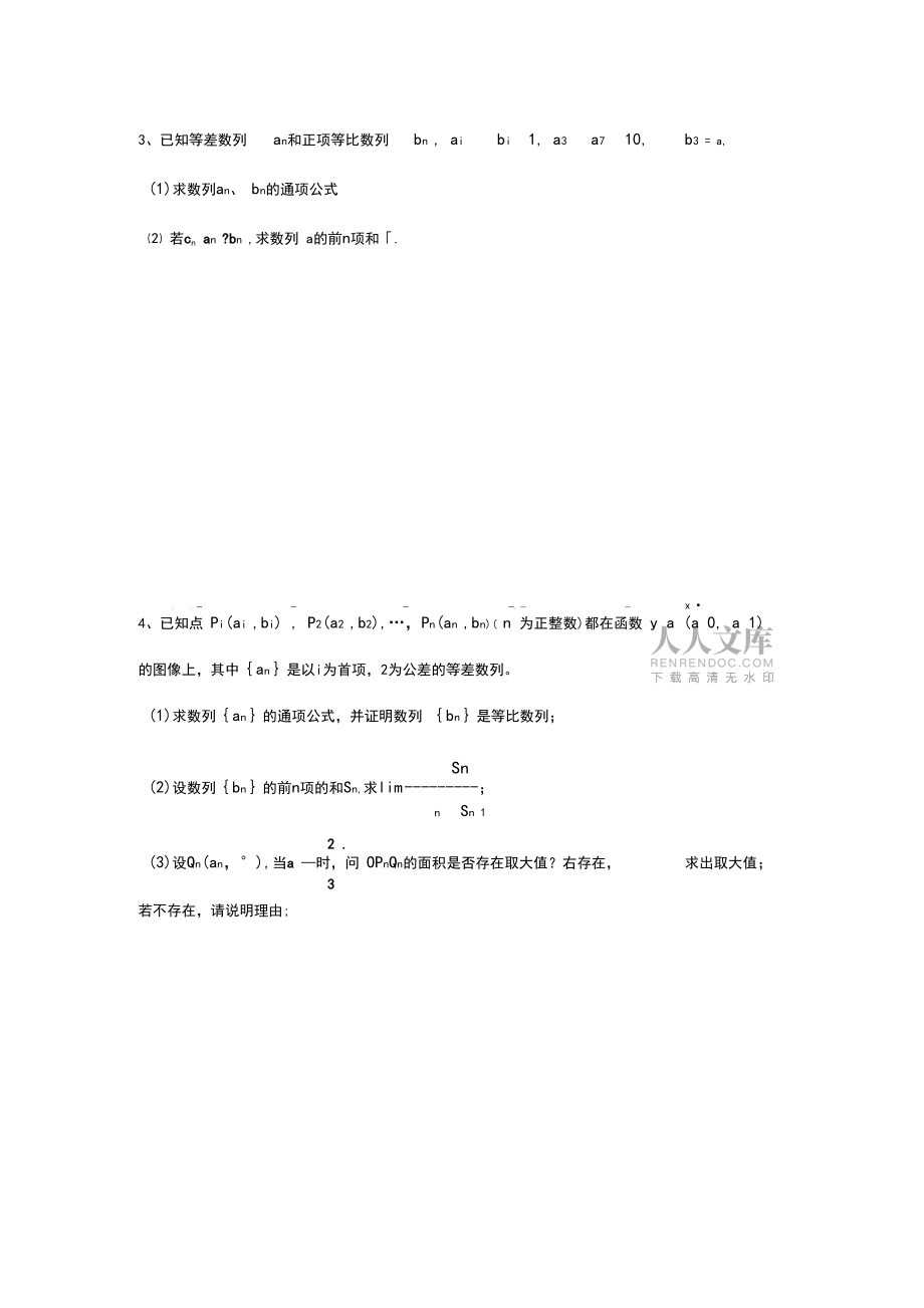 数列大题训练_第2页