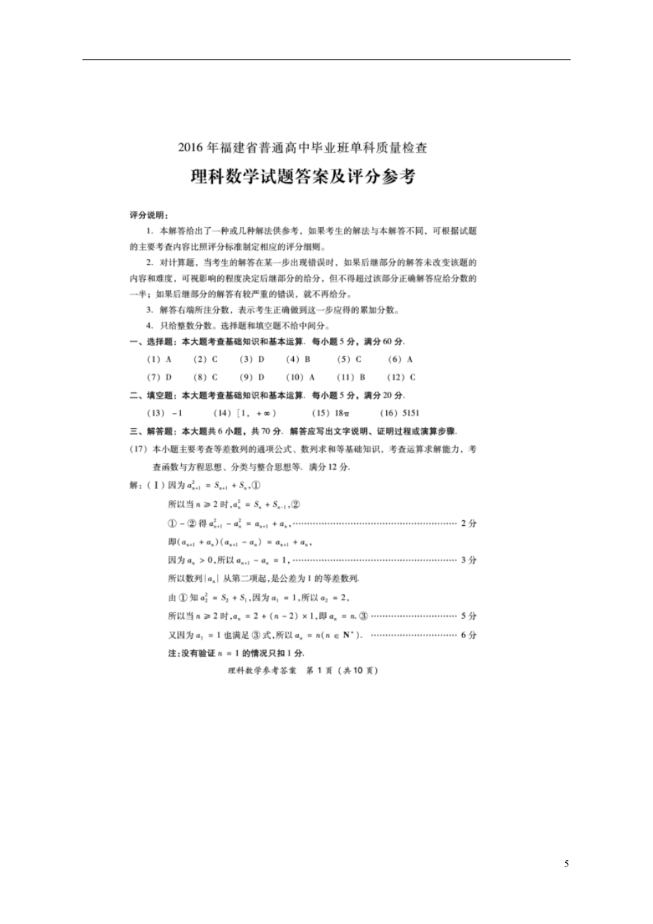 福建省2016年高三数学毕业班单科质量检查试题理_第5页