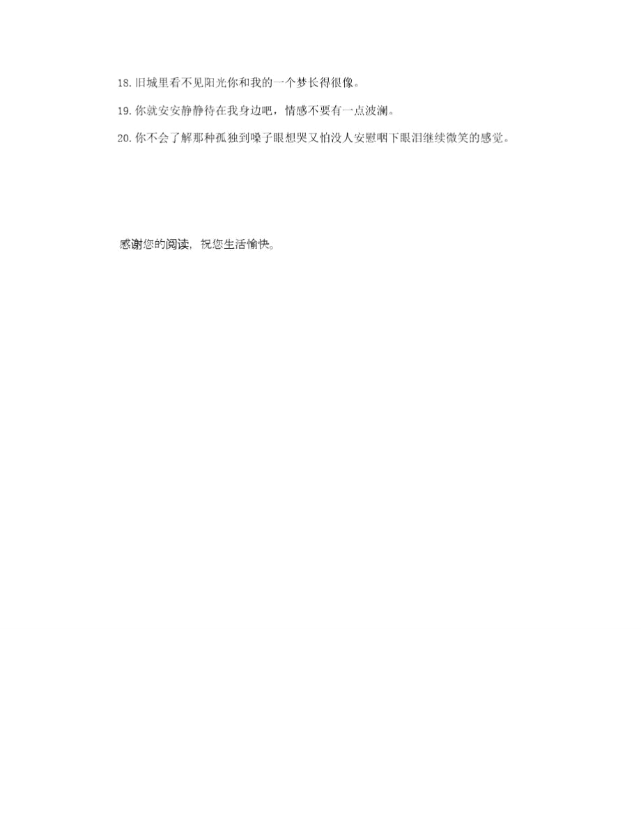 疼痛的心情說說_第3頁