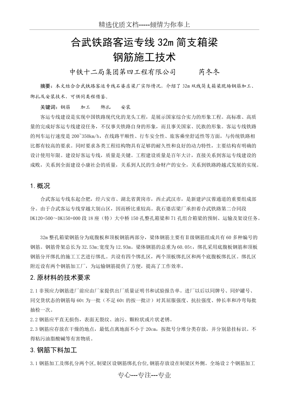 合武鐵路客運(yùn)專線32m簡(jiǎn)支箱梁(共6頁)_第1頁