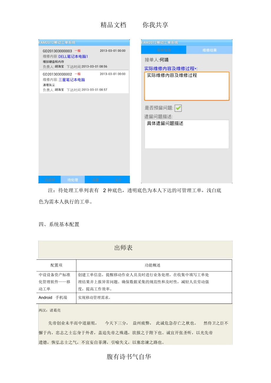 移动工单介绍_第4页