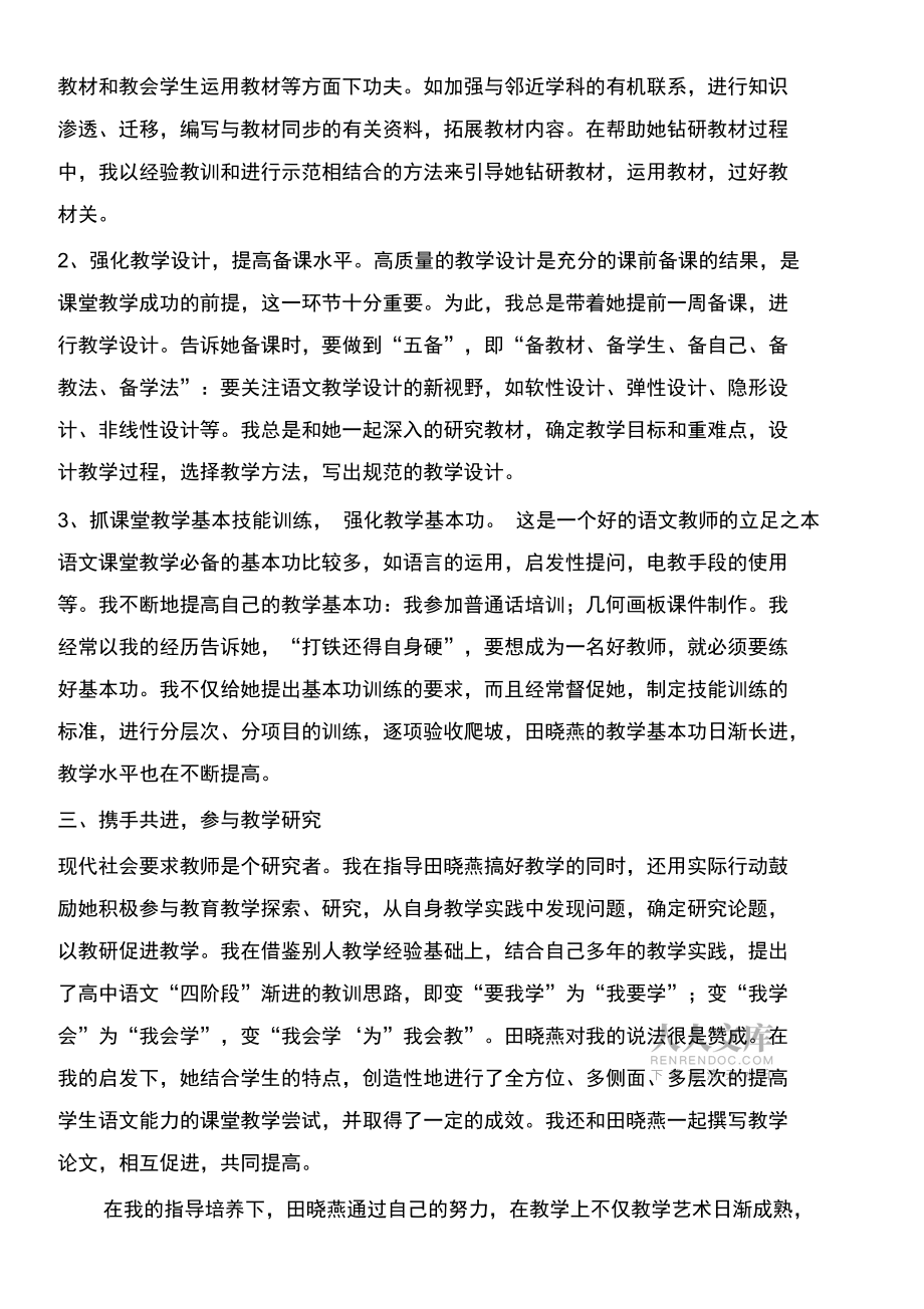 培養(yǎng)教師過程性材料_第2頁