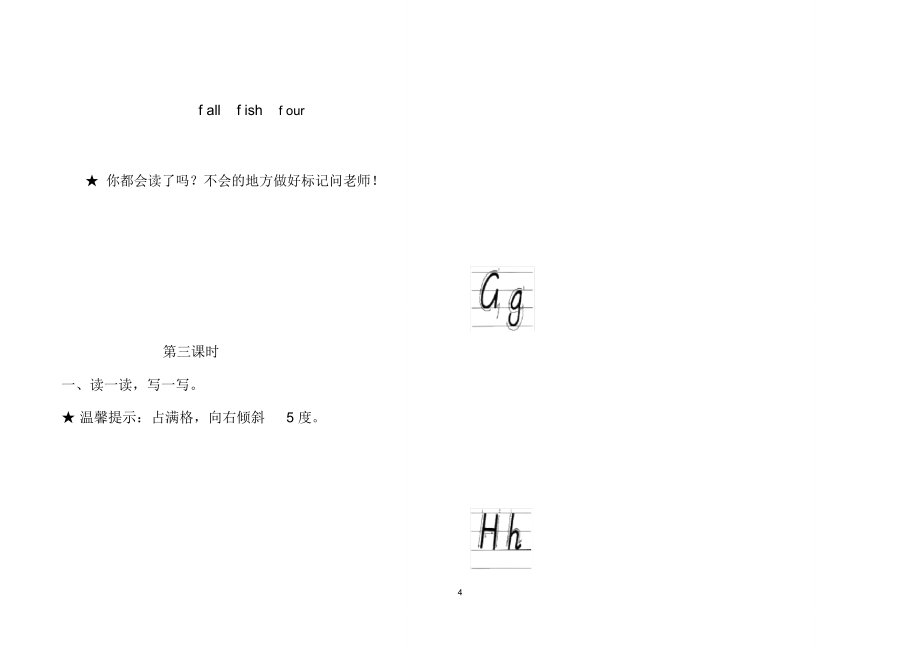 語音學習手冊_第4頁