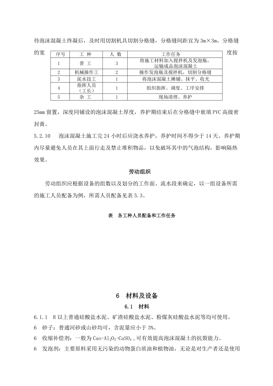 屋面泡沫混凝土施工工法_第4頁