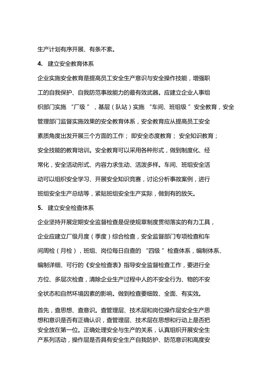 浅析石油企业内部安全管理体系的建立_第4页