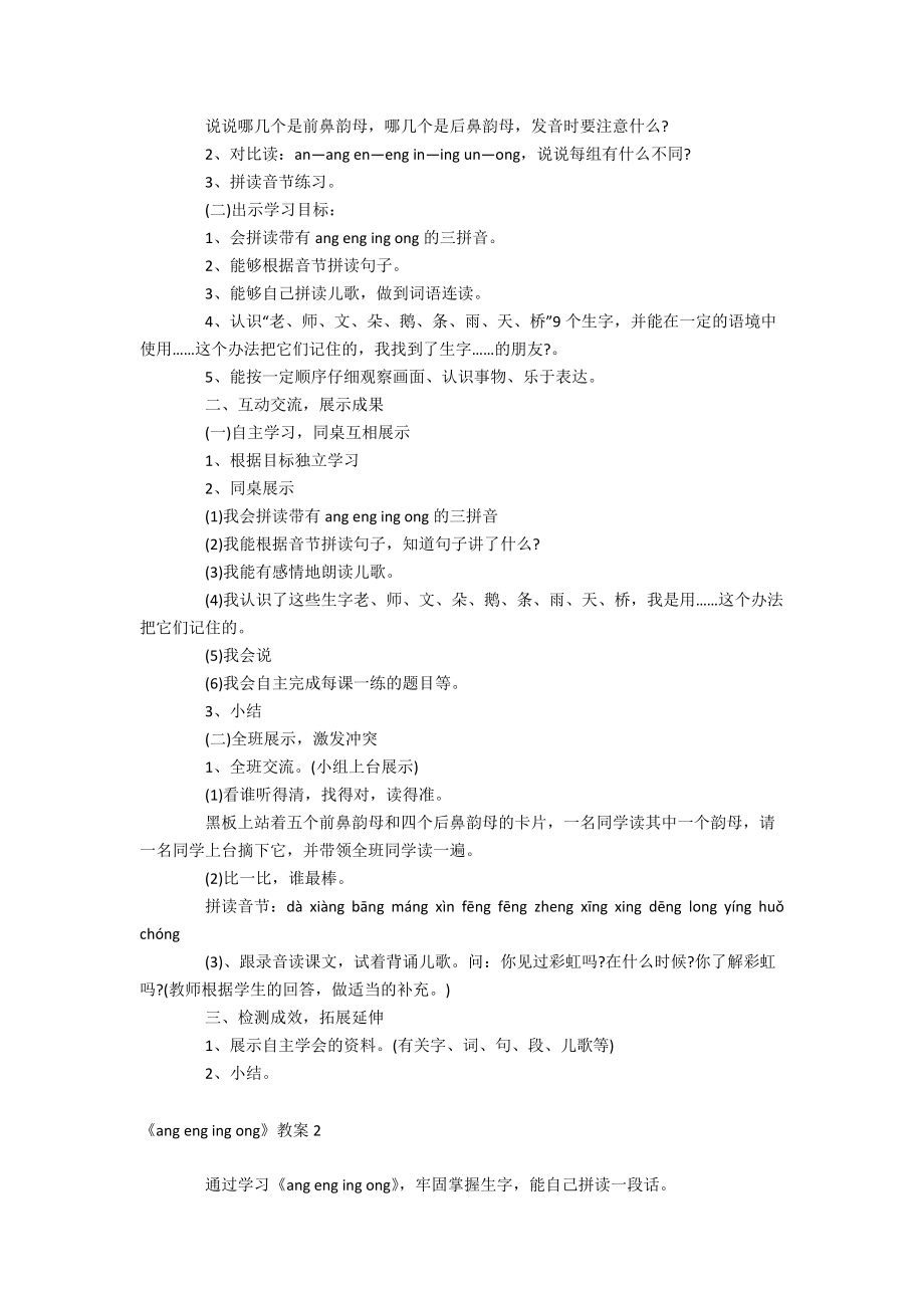 《ang eng ing ong》教案_第3页