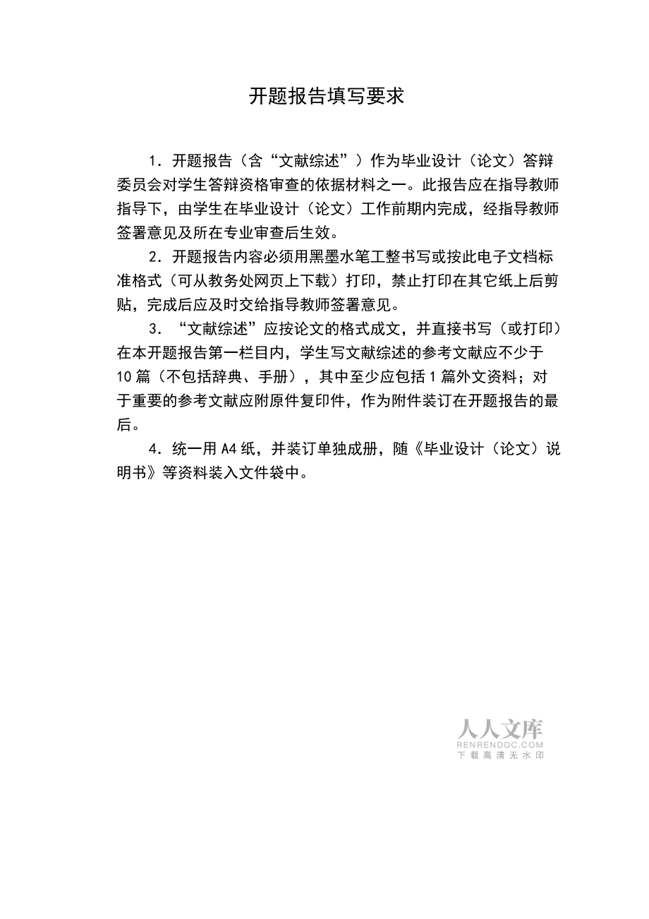 基于PLC的異步電機(jī)調(diào)速系統(tǒng)開題報告_第2頁