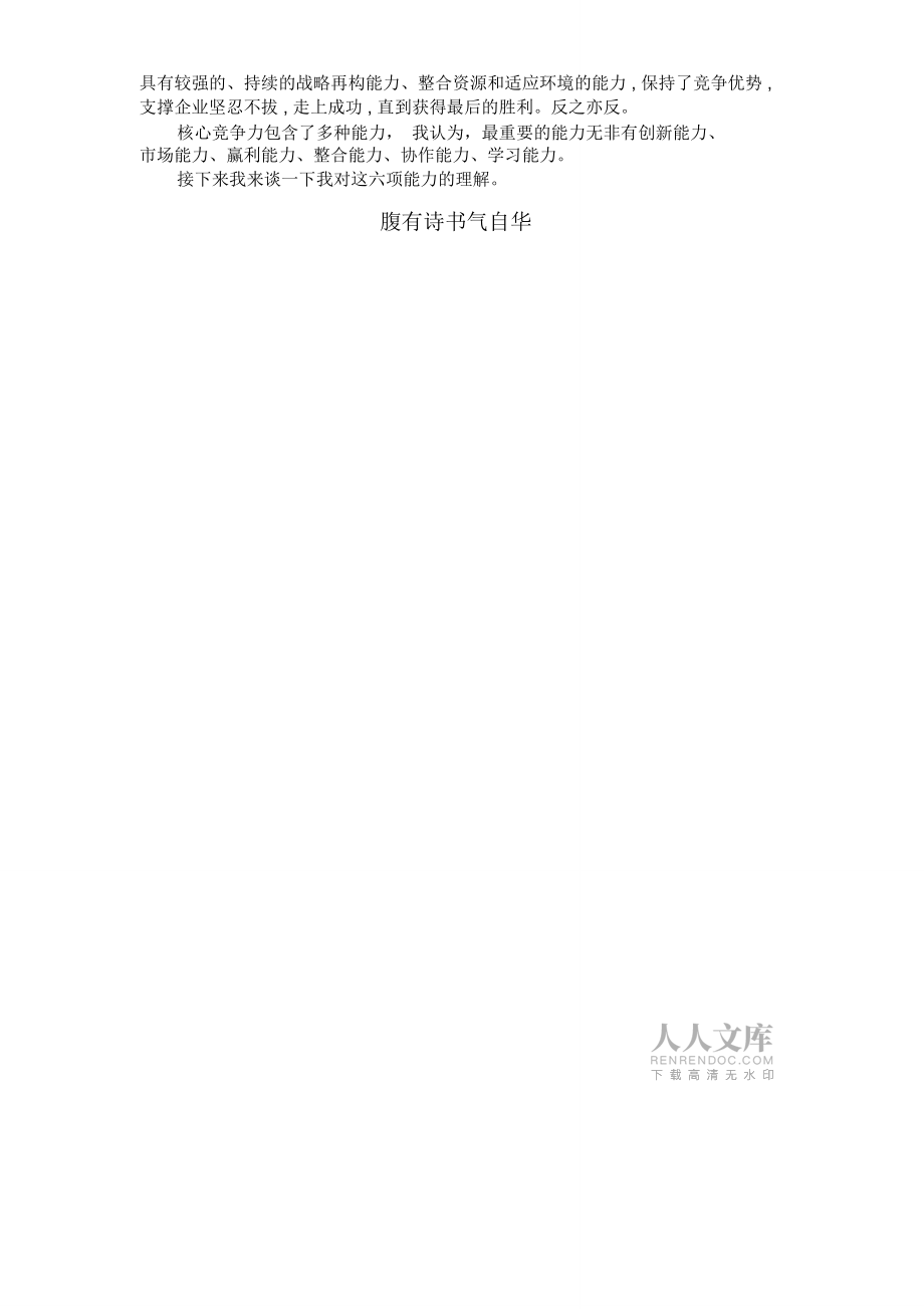 競爭力與企業成長_第2頁