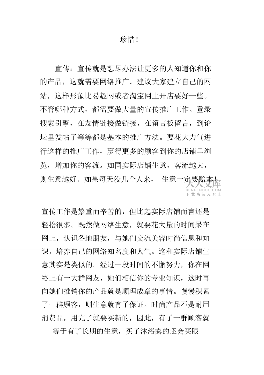 网络常用销售技巧总结_第2页