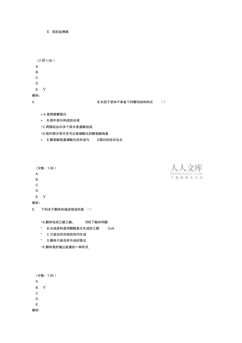 临床执业医师-99-2_第2页