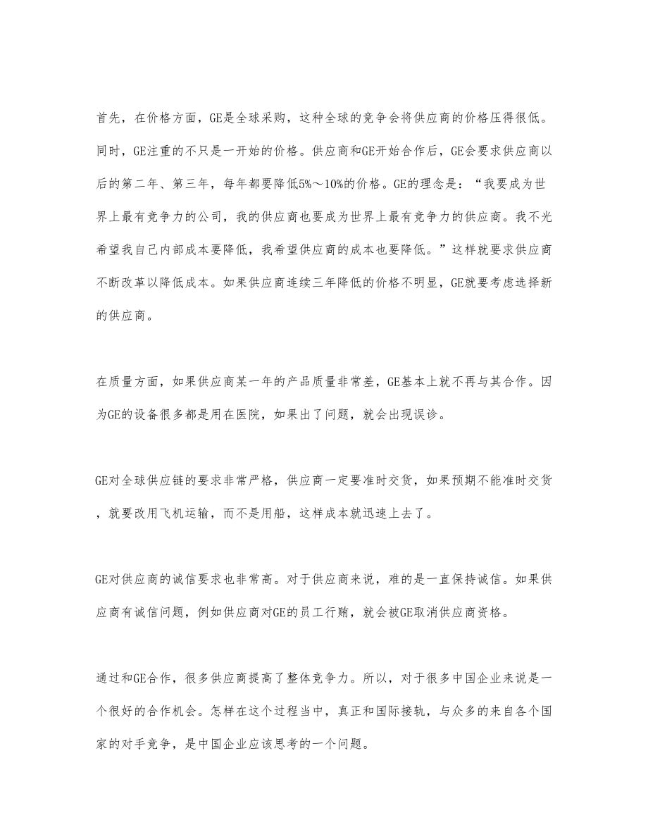 国家开放大学电大本科《采购管理》2_第5页