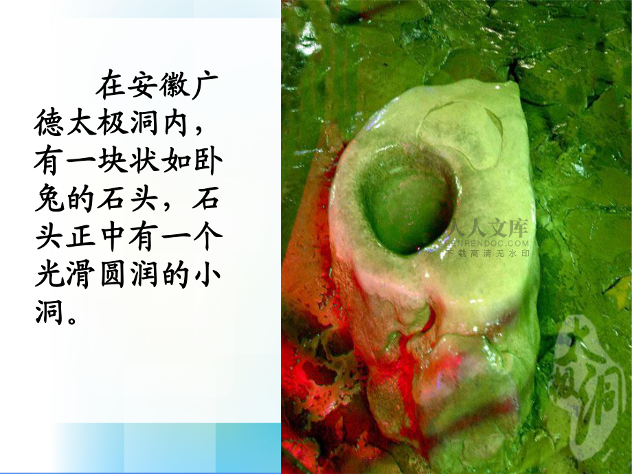 滴水穿石的启示第二课时课件(1)_第2页