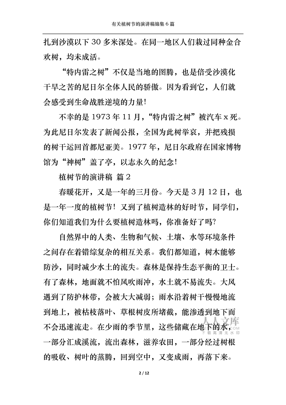 有关植树节的演讲稿锦集6篇_第2页