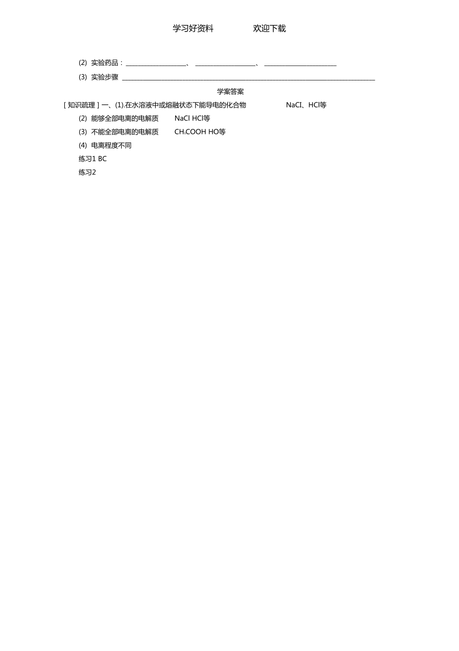水溶液中的離子平衡教學設計_第5頁