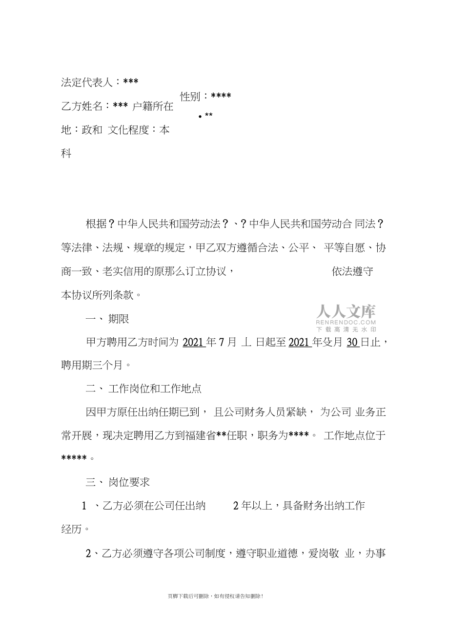 勞動合同(公司)--臨時聘用合同_第2頁