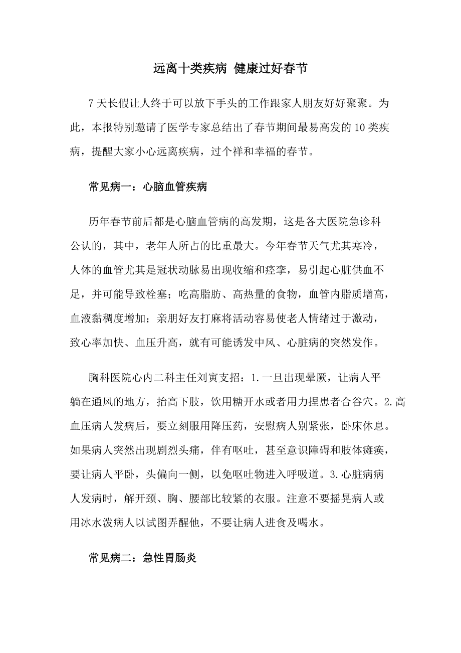 远离十类疾病健康过好春节_第1页