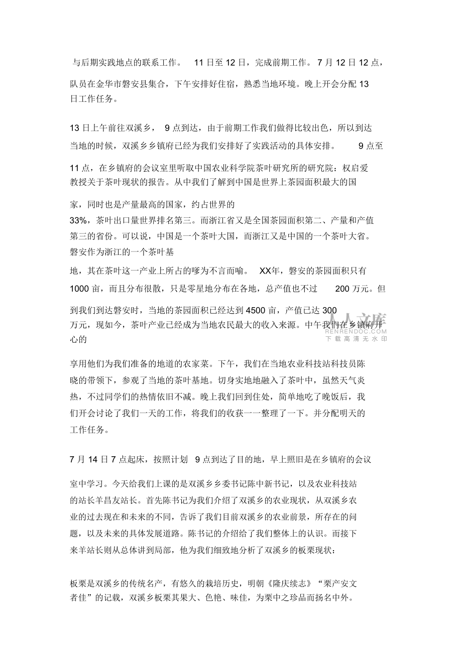 科技興農(nóng)宣傳服務(wù)團實習報告_第2頁