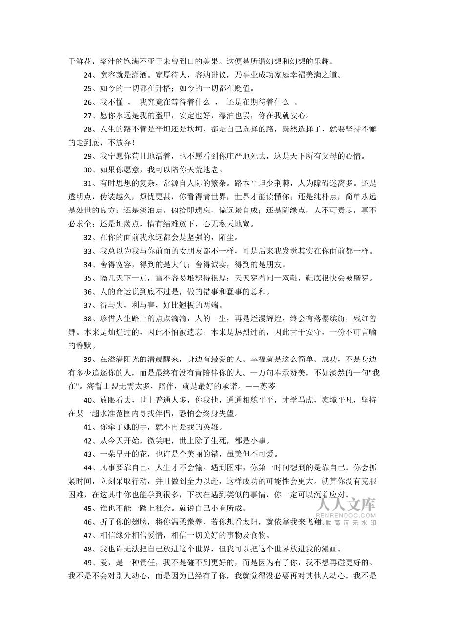 常用朋友圈語錄80條_第2頁