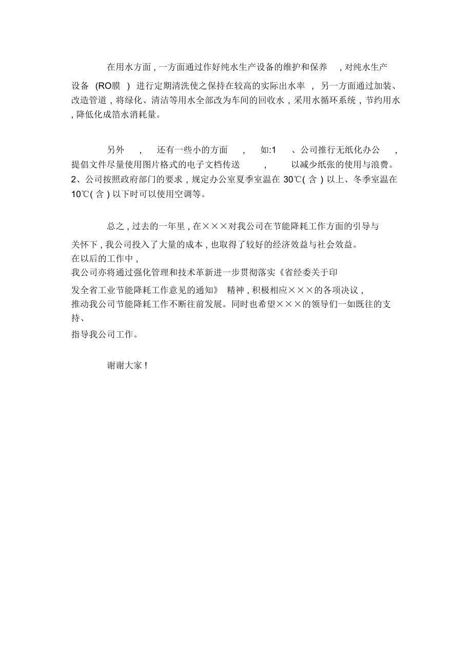 节能降耗增效工作汇报-总结报告模板_第3页