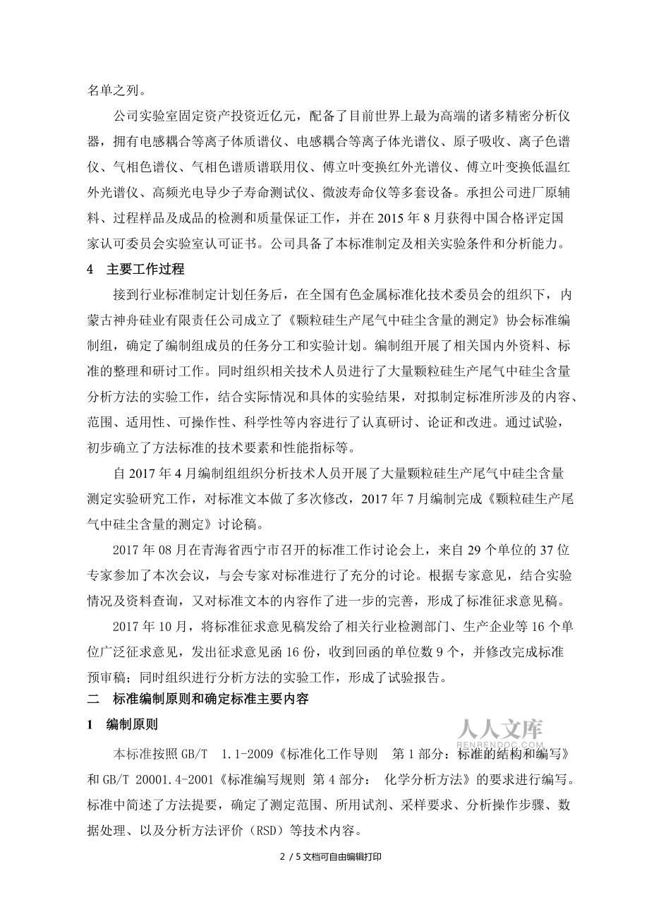 颗粒硅生产尾气中硅尘含量的测定_第2页