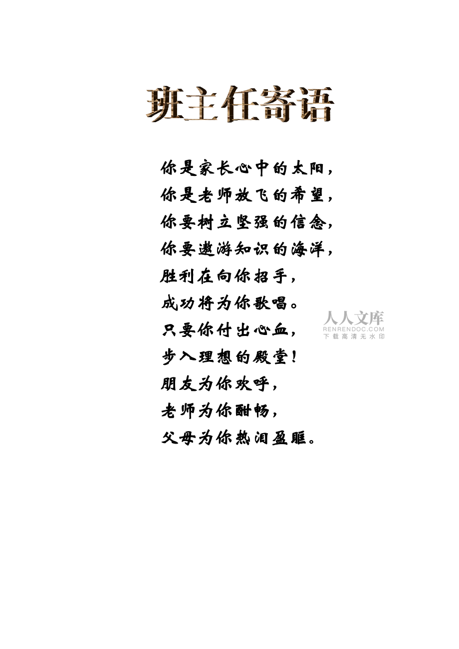 六三班級(jí)成長(zhǎng)檔案簡(jiǎn)介_第2頁