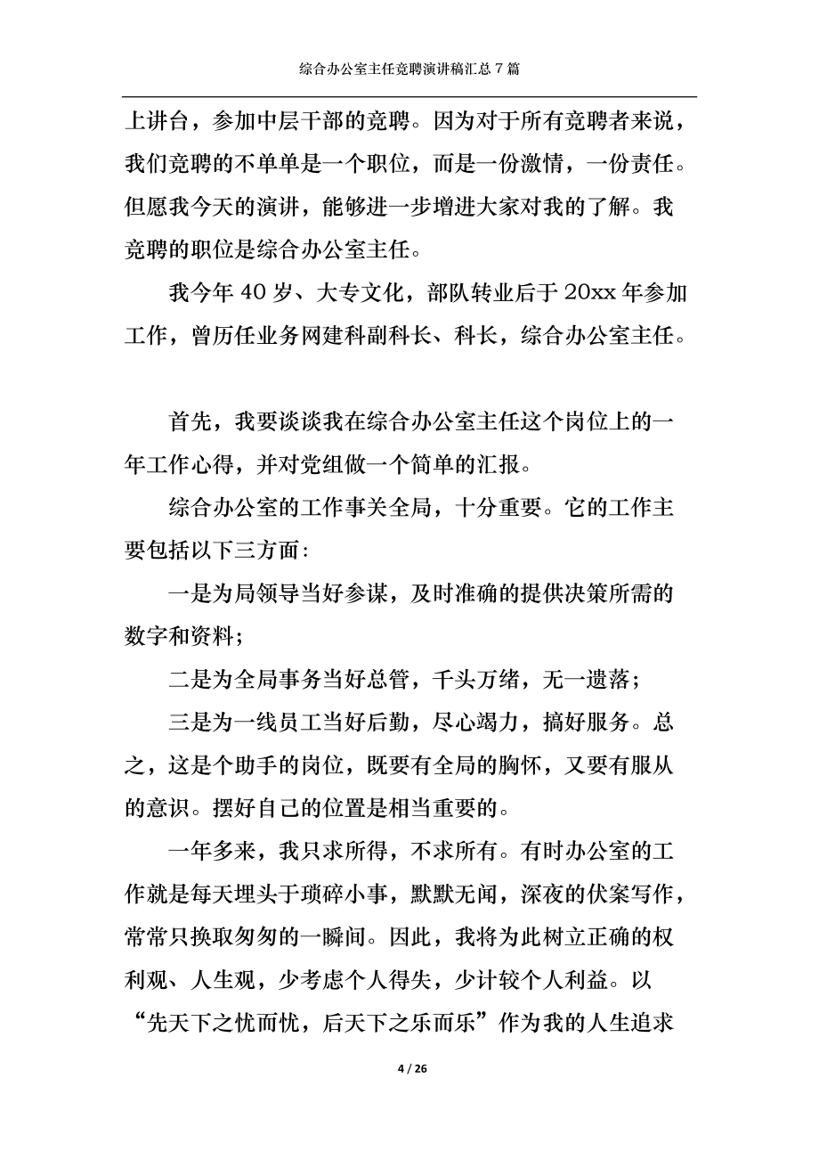 综合办公室主任竞聘演讲稿汇总7篇_第4页