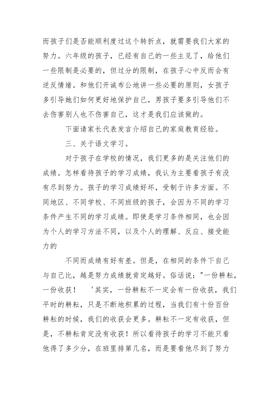 六年級班主任家長會發(fā)言稿三篇_第3頁
