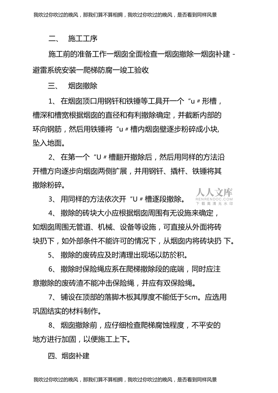 煙囪拆除加高_(dá)第2頁(yè)