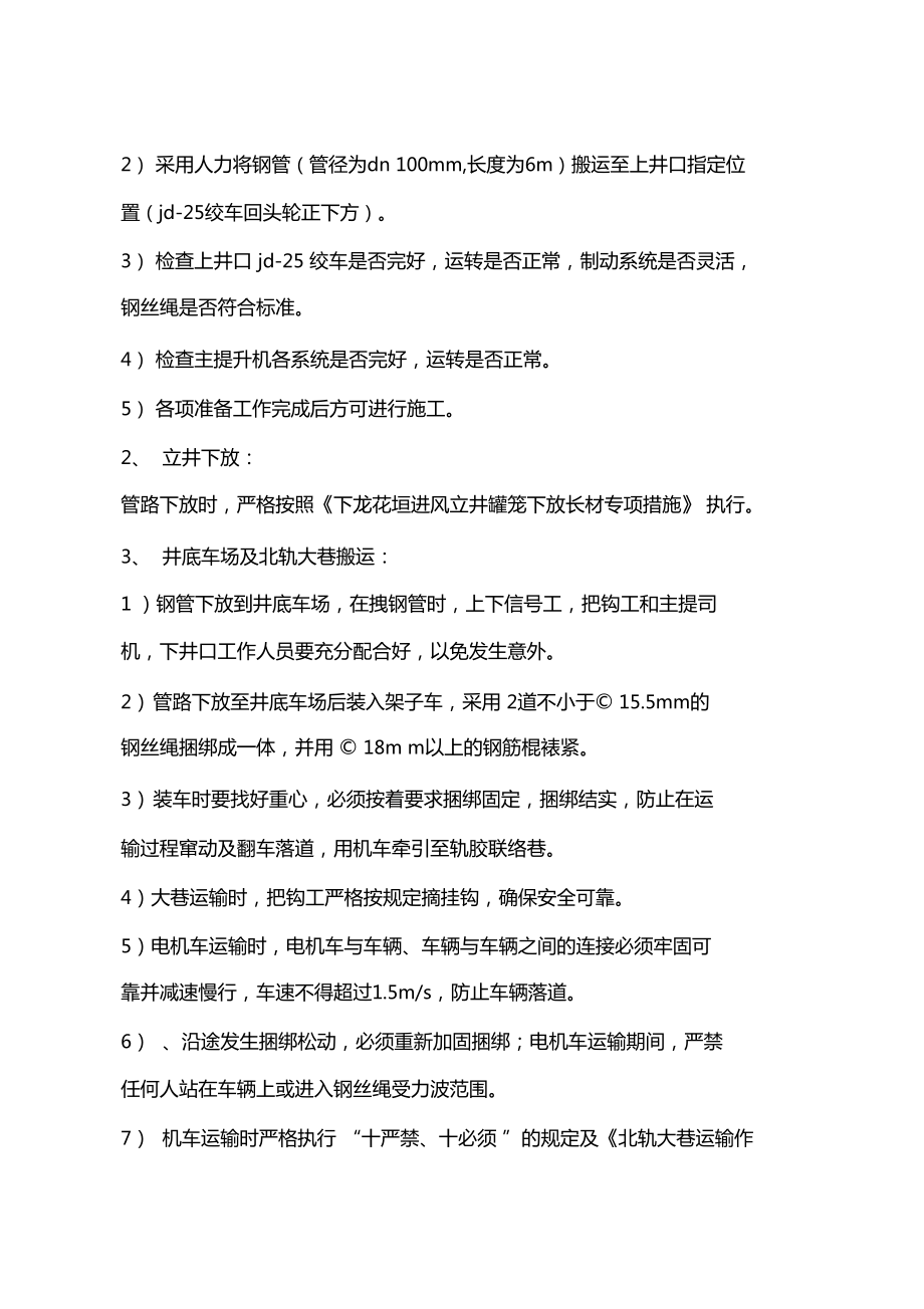 洒水防尘管路安装安全技术措施_第4页