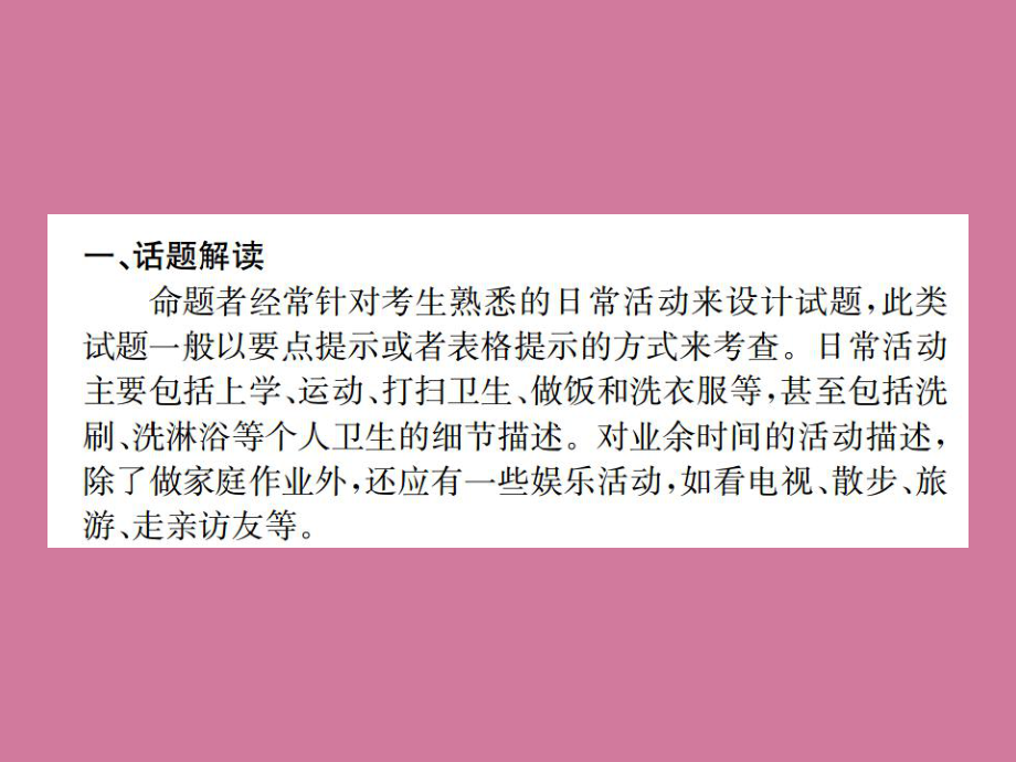 2018年秋人教版中考英語復習:3日常活動ppt課件_第3頁