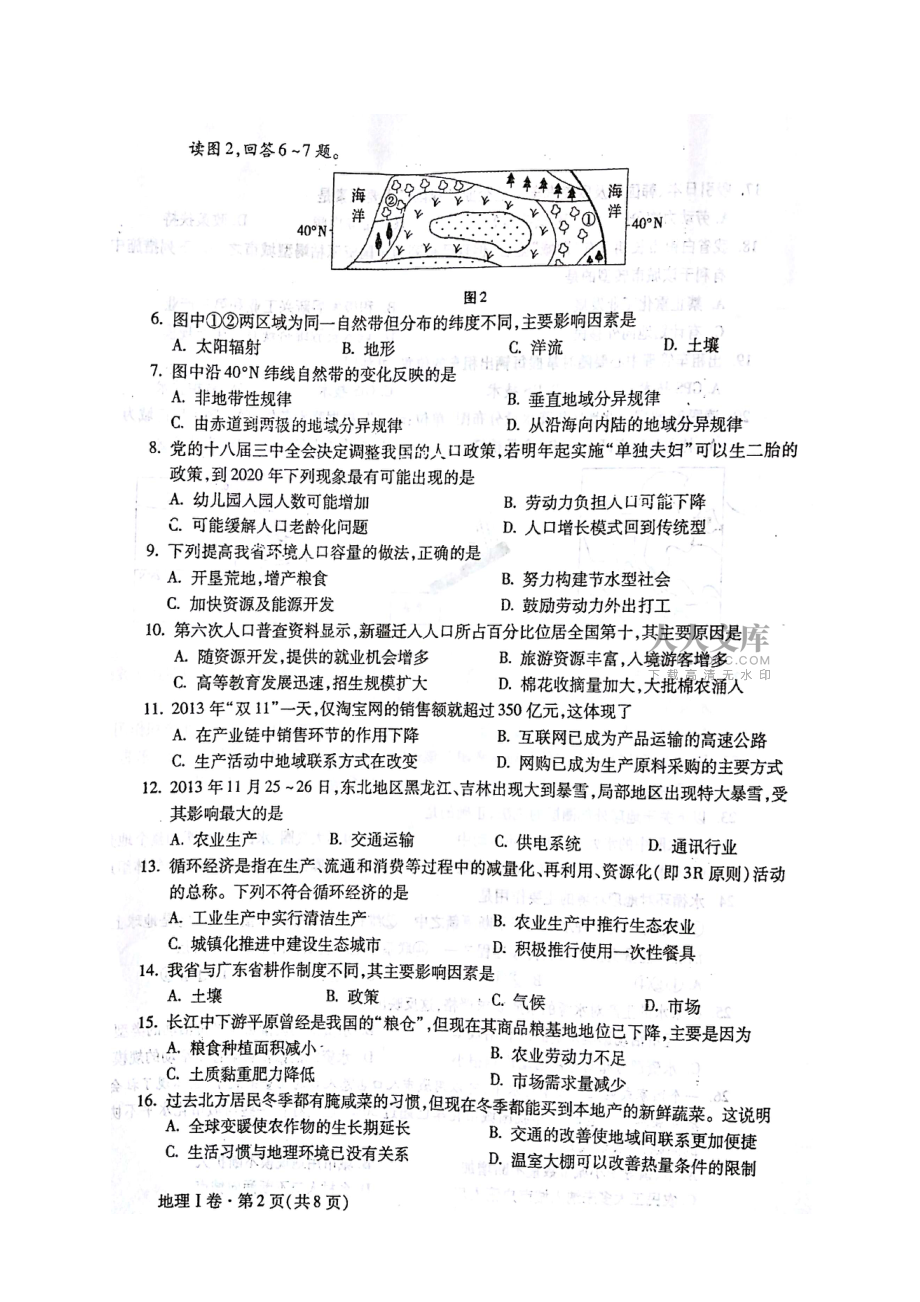 冬季甘肅省普通高中學(xué)業(yè)水平考試試卷(有答案)_第2頁
