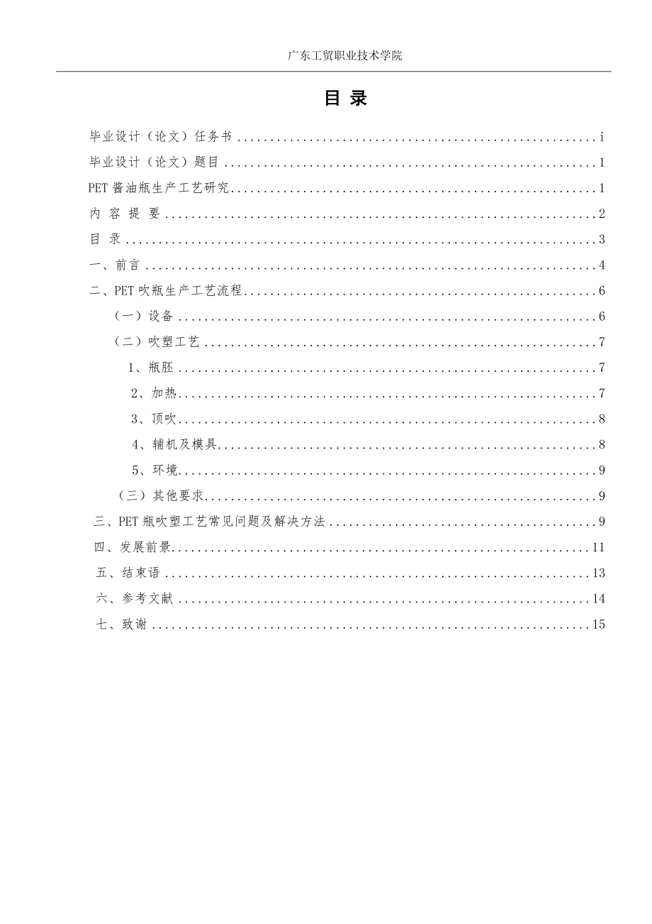 何承霖毕业论文_第3页
