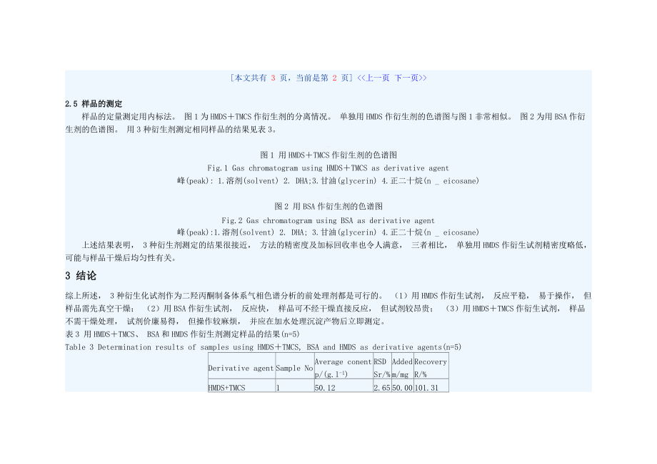 二羥丙酮的氣相色譜分析_第4頁(yè)