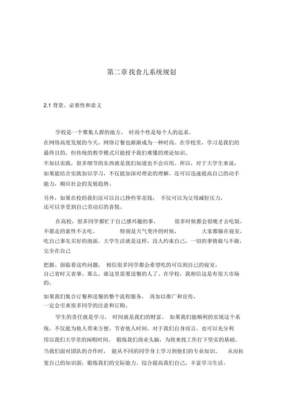 网上订餐系统的设计_第4页