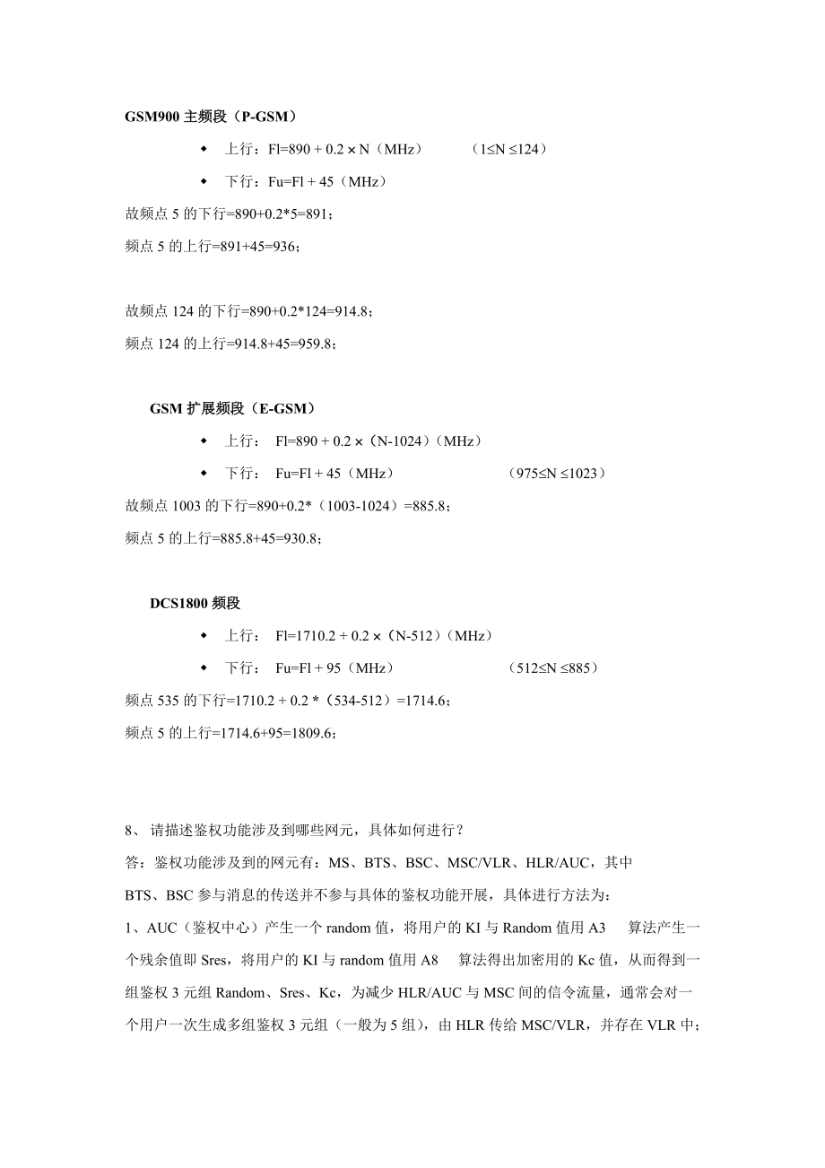 GSM经典原理练习题(带答案)_第4页